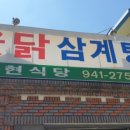 대구삼계탕식당 이미지