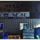 해변호