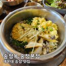 송정 | 해운대 송정 맛집 전복솥밥 송정옥 송정본점 내돈내산 솔직후기