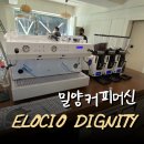 [경남/밀양] 개인카페창업 현장에 엘로치오 디그니티 커피머신 설치 후기