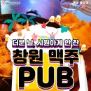 오동동주유소 | 더울 때는 시원한 맥주 한 잔-! 창원 맥주 펍 모음