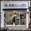 뜸들이다 문래점 네이버블로그