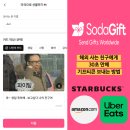 소다기프트 초대코드 IJESGZ 미국 친구 선물 기프티콘보내기