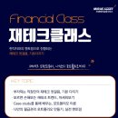 자산관리와 재테크 | 미래에셋 자산관리 재테크 클래스 후기 - 3주차