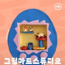 그림아트스튜디오미술교습소 - 해운대구 센텀중앙로 145 | 그림아트스튜디오미술교습소
