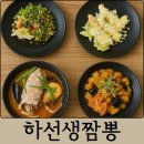 대전 짬뽕 맛집 전민동 하선생짬뽕 2인한상 코스요리 크림새우, 유린기, 탕수육 후기