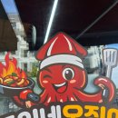 준이네 | 세종 오징어볶음 맛집, 준이네오징어 재방문 후기! 오징어제육볶음 신메뉴까지 먹어봤어요