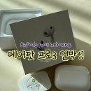 소리스튜디오 보청기 | 에어팟 프로3 | 가격, 음질부터 보청기능, 실시간번역, 초강력해진 노이즈캔슬링까지 직접 체험한 후기
