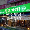 철수야학교가자 이미지