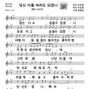 노래강사자격증-악보-QR코드-당신이름 버려도 되겠니-로때김 이미지