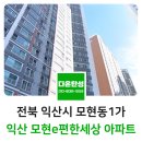 모현e-편한세상 | 익산 탄성코트 모현e편한세상 베란다 단열 시공