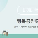 행복공인중개사무소 이미지