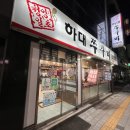 웰빙 김치 만들기 | 진주 하대동 쭈꾸미맛집 청양일초 하대쭈꾸미