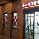 공원메디칼약국 이미지