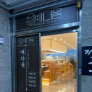 와이스시 | 용인 처인구 초밥 맛집 데이트 예다움 스시 다녀온 후기