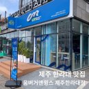 푸라닭제주한라대점 이미지