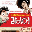 연극 <라이어> 이미지