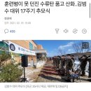 훈련병이 못 던진 수류탄 품고 산화..김범수 대위 17주기 추모식 이미지