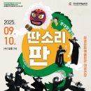 광대 탈놀이 <딴소리 판> | 창녕군, 기획공연 광대탈놀이 '딴소리 판' 개최