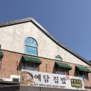 예담집밥 네이버블로그