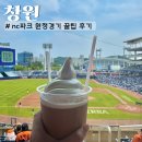 양덕동373 | 창원NC파크 원정 경기 220구역 좌석 시야 먹거리 주차장 후기