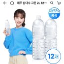 [오늘의집] 삼다수 2L 12개입 (9,484원) 이미지