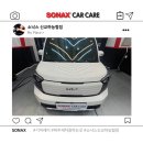 기아카클리닉교하점 | 파주 레이 손세차 소낙스 신교하농협점 나이스 케어 시공