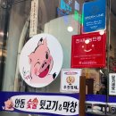 안동숯불뒷고기막창 이미지