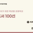 행복한 부자가 되는 시크릿: 초등 저학년 경제공부 하는 법 | 동춘동 국어학원 시크릿국어학원 초등학교 추천도서 100선