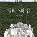 앨리스의집