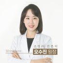 오수진치과의원 이미지