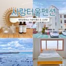 여행펜션 | 제주공항숙소 가성비 좋은 사랑터울펜션 혼자여행 후기