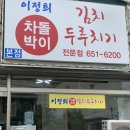 웬두루치기 이미지
