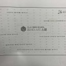 플레이시드스쿨