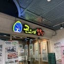 원미고등학교 | 곤드레밥집 부천 중동 한정식 맛집 방문 후기