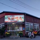 심마니약초오리백숙