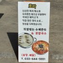 강릉 맛집 | 호박식당 솔직후기, 장칼국수와 만두 맛집