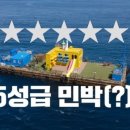 느낌표 민박 이미지