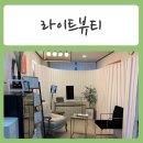 고향산전 | 건강힐링! 춘천 산전관리 &amp; 춘천 산후관리 전문샵 - " 라이트뷰티 "