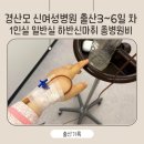 신여성병원 | 의정부 신여성병원 제왕절개 출산 후기 2탄 | 경산모 3일차~6일차 (훗배앓이, 회복 과정, 병원비)