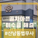 청주​산남동 법무사추천 골치아픈미수금해결 한상철 사무소에서 해결한 후기