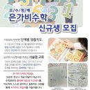은가비수학학원