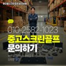 사하스크린 골프 이미지