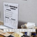 나귀당귀 | 평택 말고기 전문점 '나귀당귀 ' 방문후기