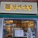 동해대로1 | 속초 터미널/속초 해수욕장 국밥 맛집 [남매국밥]