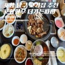 포항 남구 고기집 추천 더가든파티 초벌양념돼지구이 대도동맛집 후기