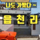읍천리 이미지