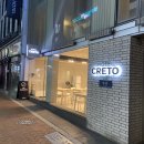 호텔크레토 | [명동 호텔] 명동역 근처 접근성 좋은 “크레토 호텔”