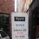하누정 | [대전 상대동] 하누정 - 물냉면 후기