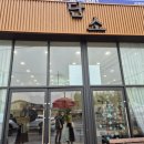 고서초등학교 | [담양 단소] 광주근교 담양 고서면 맛집 무한리필 한정식 한상 차림